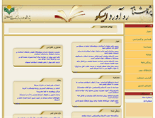 Tablet Screenshot of isco.isca.ac.ir