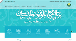 Desktop Screenshot of isca.ac.ir